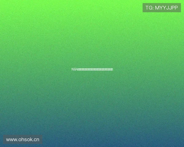 NBA最新比赛赛果实时更新体育直播吧在线解析全程回顾