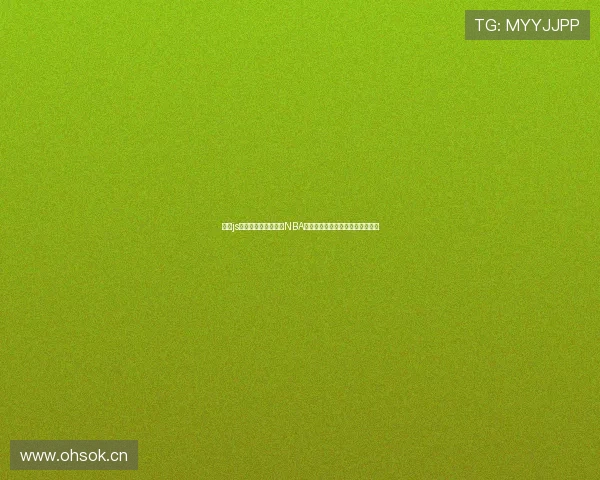 通过js体育无插件直播观看NBA比赛并实时参与互动交流完整指南